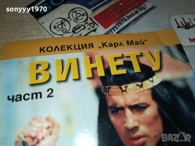 ВИНЕТУ 2 ДВД 2511241803, снимка 4 - DVD филми - 48103067