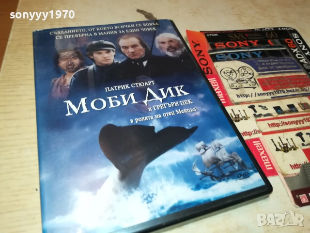 МОБИ ДИК ДВД 2009250409, снимка 11 - DVD филми - 51774537