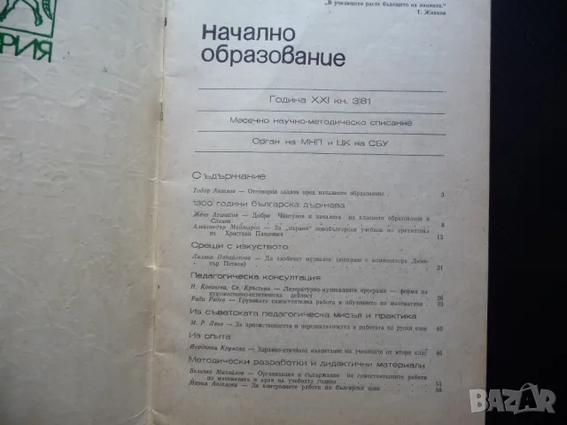Начално образование 3/81 Работата по руски език самостоятелна работа по математика, снимка 2 - Списания и комикси - 50260697