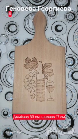 Ръчно гравирани дъски , снимка 7 - Аксесоари за кухня - 52879573