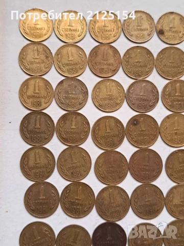 1 стотинка 1981 г.- лот от 58 бр., снимка 7 - Нумизматика и бонистика - 51243140