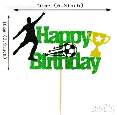 Футбол Топер "Happy birthday" за декорация на торта 