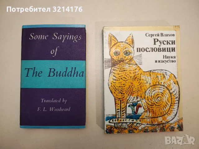 Даоистка сексуална алхимия - Мантак Чиа, Дъглас Арава, снимка 2 - Специализирана литература - 48334266