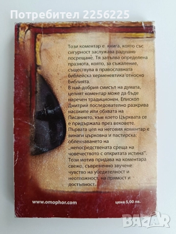 Царството божие, снимка 6 - Езотерика - 52913412