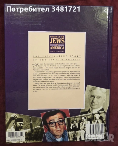 История на евреите в Америка / History of the Jews in America, снимка 18 - Енциклопедии, справочници - 54167906