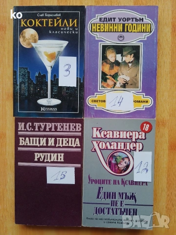 Книги за свободното време , снимка 2 - Художествена литература - 53875244