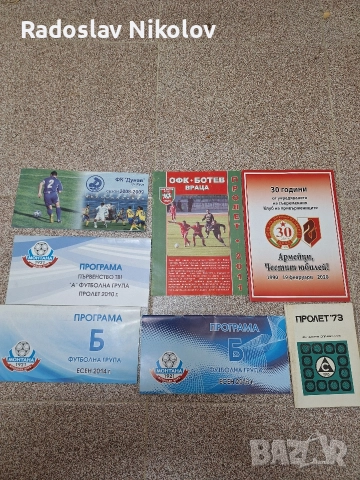 Футболни програми всяка една с различна цена, снимка 2 - Футбол - 52563056