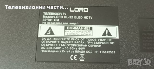 LORD RL-32 ELED HDTV с дефектен екран-HK-T.RT2957P62/JL.E32D4414-105CR-R7N  JL.E32D4414-105CL-R7N, снимка 2 - Части и Платки - 46560787