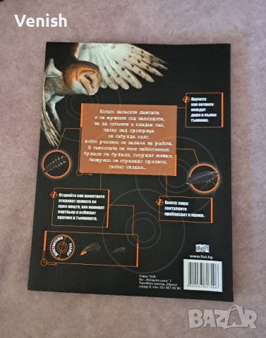 Животните на Европа и Нощните животни, снимка 3 - Детски книжки - 52483867