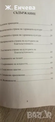 Курс за лична сила/Мистични техники за успех, снимка 2 - Езотерика - 49165746