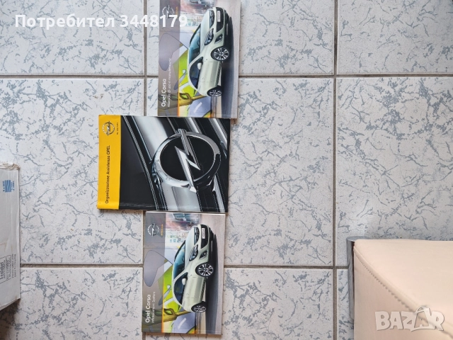 ОРИГИНАЛНИ КНИЖКИ ЗА ОПЕЛ КОРСА Д