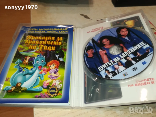 БУНТЪТ НА БЕЛЯЗАНИТЕ ДВД 2009250323, снимка 3 - DVD филми - 51774508