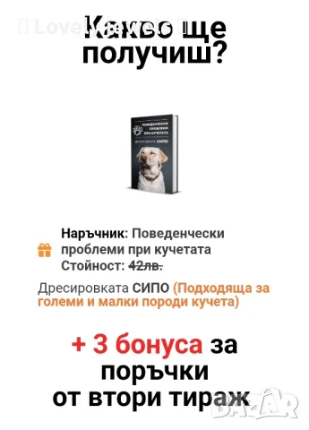 Наръчник за дресировка на кучета СИПО, снимка 5 - Специализирана литература - 46984611