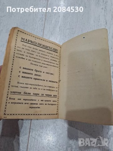 Каталог пощенски марки СИМА 1947г, снимка 10 - Филателия - 49285396