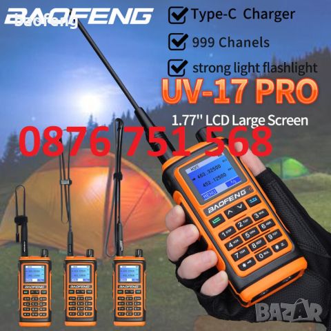 Нова ТРИбандова BAOFENG UV 17 Ultra 27w 13000mah и 17pro цветен дисплей 1000 канала PMR РАДИОСТАНЦИЯ