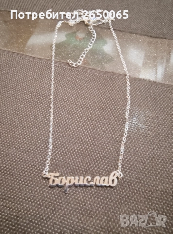 Сребърен синджир с име/сребро проба 925, снимка 3 - Колиета, медальони, синджири - 51772451