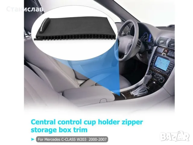  Mercedes C-Class W203 Щора за централна конзола , снимка 4 - Части - 50441774