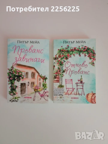 ЛОТ Питър Мейл