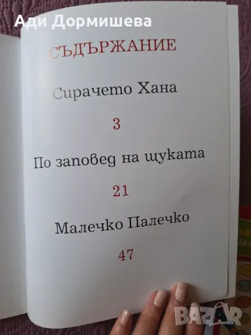 Приказки за самостоятелно четене, снимка 5 - Детски книжки - 46948280