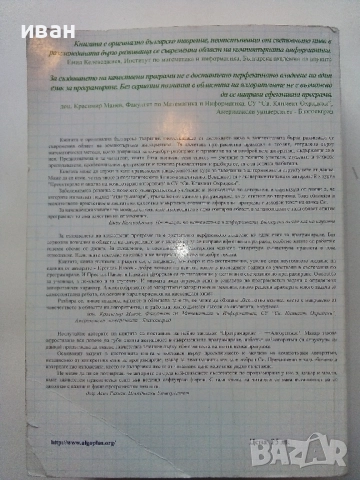 Програмиране = ++ Алгоритми; - П.Наков,П.Добриков - 2005г., снимка 3 - Специализирана литература - 52090664
