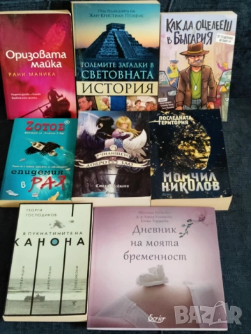 Книги по 9 лв.