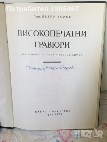 ВИСОКОПЕЧАТНИ ГРАВЮРИ, снимка 1 - Картини - 49484900