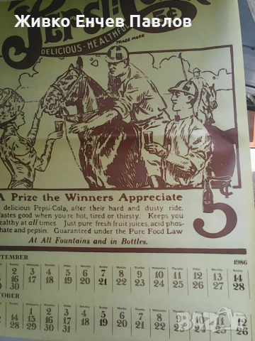 Стар календар на ПЕПСИ КОЛА-1986г, снимка 6 - Други ценни предмети - 54156456