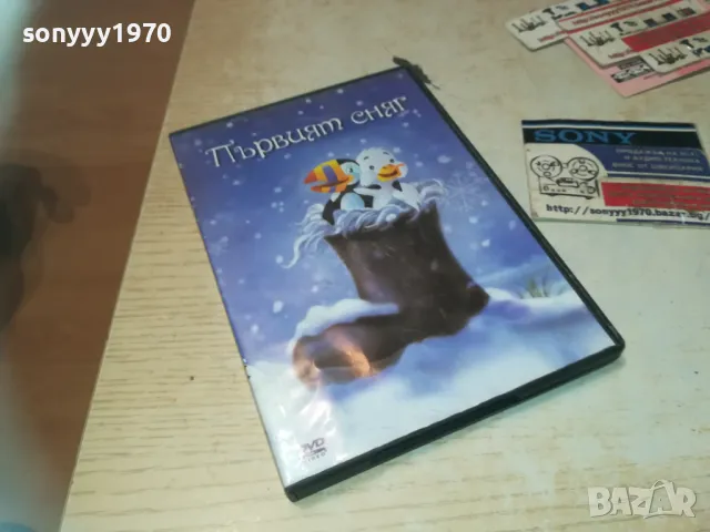 ПЪРВИЯТ СНЯГ-DVD 2409241100, снимка 1 - DVD филми - 47338586