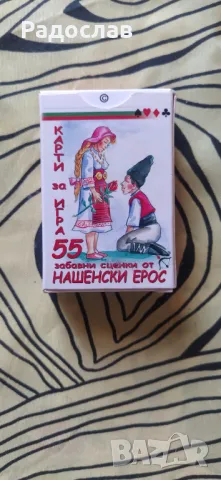 карти за игра Нашенски ерос, снимка 1 - Карти за игра - 47961049