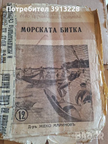 Приключенията на тримата скаути, снимка 1 - Художествена литература - 46846639