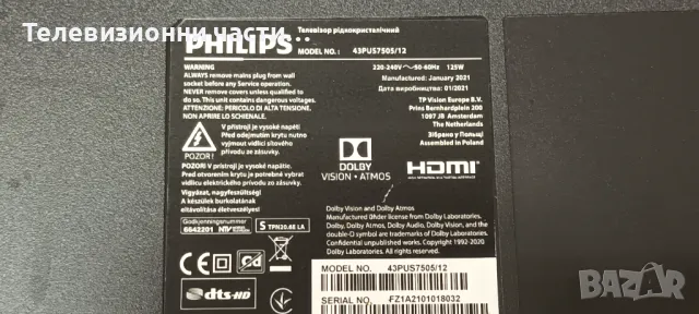 Philips 43PUS7505/12 със счупен екран TPT430H3-QUBH10.K HV430QUB-H10/715GA564-M01-B00-005Y/715GA052, снимка 2 - Части и Платки - 46956566