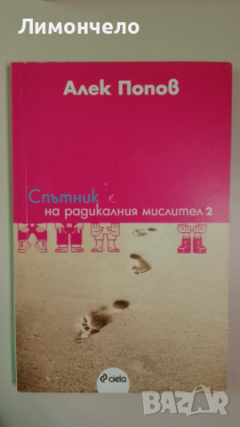 Продавам книги по 5 €, снимка 13 - Езотерика - 53992327