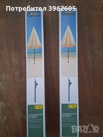 Металени Държачи за Чадър – нови (за плаж/градина)