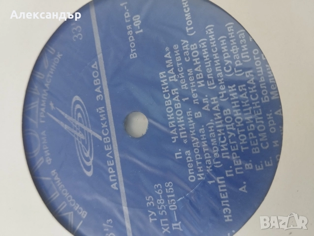 Чайковски дама пика 3 действия, снимка 5 - Грамофонни плочи - 51790810