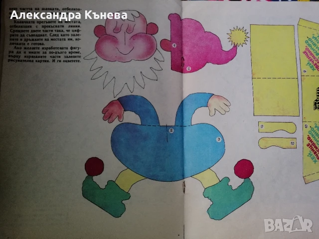 Списание Чуден свят , снимка 9 - Списания и комикси - 50757199