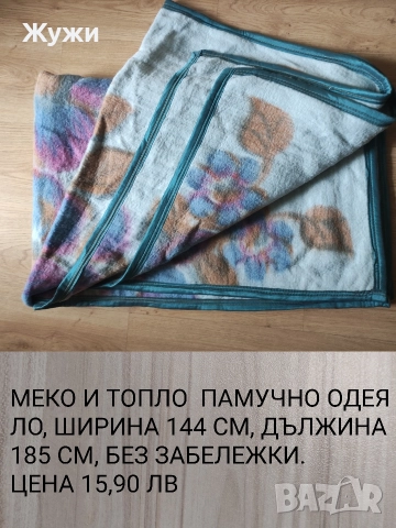 ГУБЕРИ, ОДЕЯЛА, ПЪТЕКИ, снимка 15 - Олекотени завивки и одеяла - 49697286