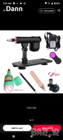 Секс Машина с Дистанционно - Нова, снимка 6 - Друга електроника - 54085509