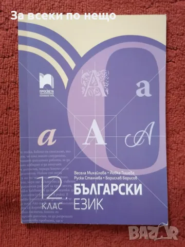 ✨Учебници и помагала 8-12 клас, снимка 7 - Учебници, учебни тетрадки - 47162220