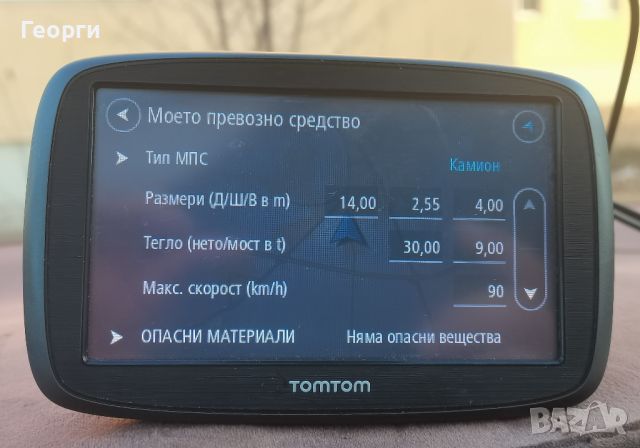 Обновяване на карти на Tom Tom, Garmin, Becker, Navigon, снимка 9 - Други - 46560943