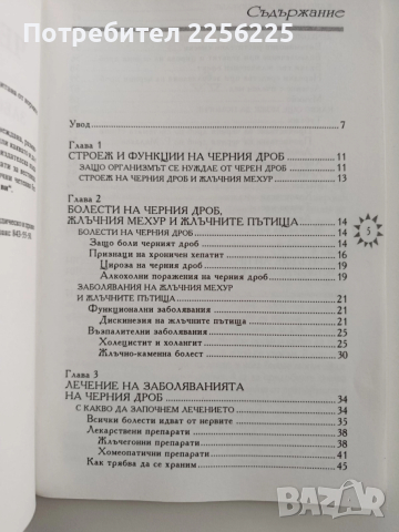 ЛОТ Черен дроб, снимка 8 - Специализирана литература - 52565101