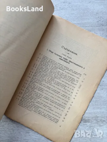 Жива старина. Етнографическо фолклорно списание.  Книга шеста., снимка 10 - Други - 48911614