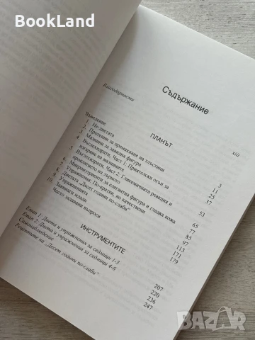 10 години по-слаби, д-р Кристин Лайдън, снимка 8 - Други - 51047872