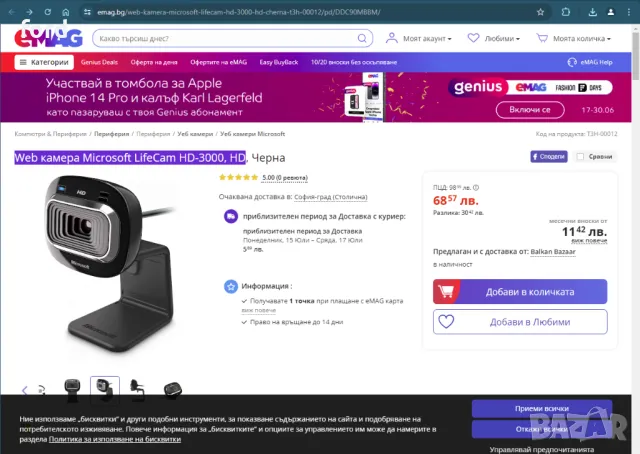 Web камера Microsoft LifeCam HD-3000, снимка 4 - За дома - 47113364