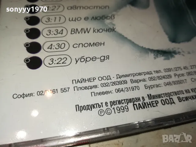 ПЕТРА-ПАЙНЕР ООД 1999г-ОРИГИНАЛЕН ДИСК 2004251348, снимка 13 - CD дискове - 49967306