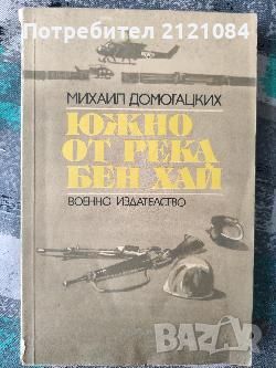 Разпродажба на книги по 3 лв.бр., снимка 8 - Художествена литература - 45810354