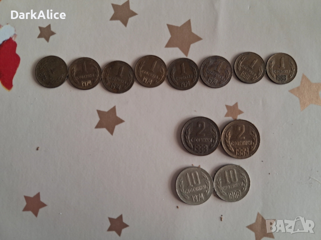 Стотинки 1974-1989