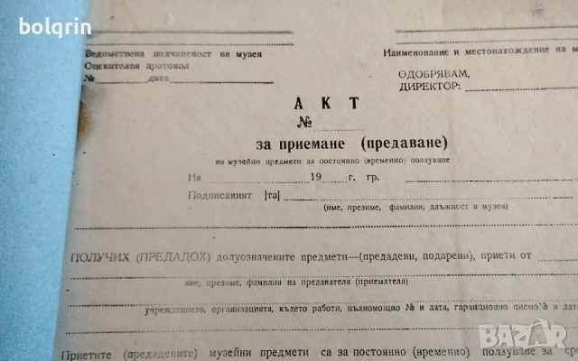 Стари празни бланки, снимка 3 - Други - 53769789