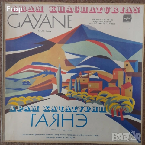 Арам Хачатурян - Гаянэ/Гаяне (3xLP)