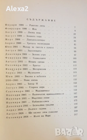" Марсиански хроники ", снимка 3 - Художествена литература - 53485837