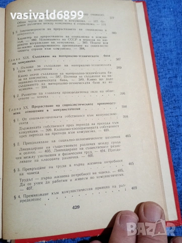 Никитин - Основи на политическата икономия , снимка 14 - Специализирана литература - 53911147